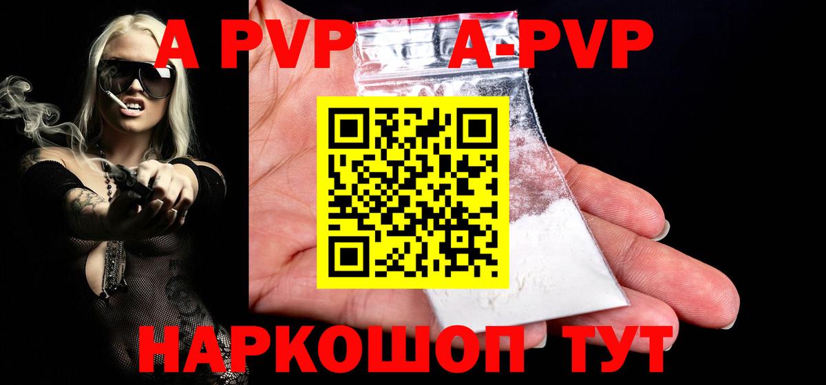 A PVP мука  где можно купить наркотик  APVP  Вход с VPN  Энгельс  A-PVP СК 
