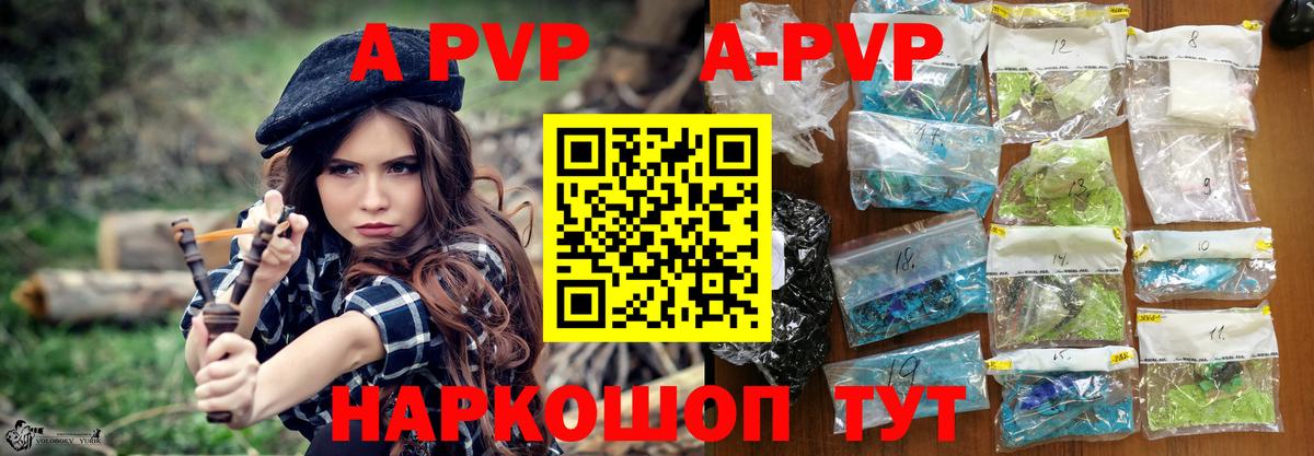 A PVP VHQ Энгельс