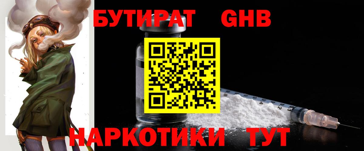БУТИРАТ 99%  Вход с VPN  Энгельс 