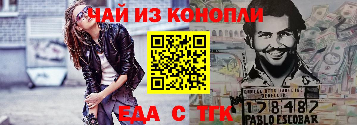 Еда ТГК марихуана  Вход с VPN  Энгельс 