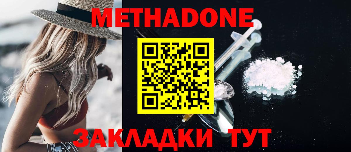 МЕТАДОН кристалл Энгельс
